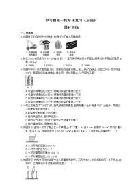 2021年中考物理一轮专项复习《压强》课时训练(含答案)