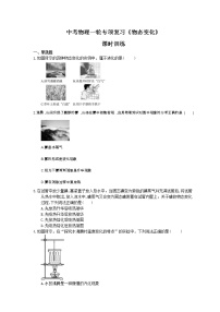 2021年中考物理一轮专项复习《物态变化》课时训练(含答案)