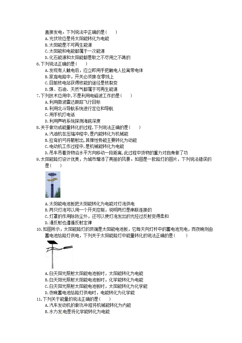 2021年中考物理一轮专项复习《信息和能源》课时训练(含答案)02