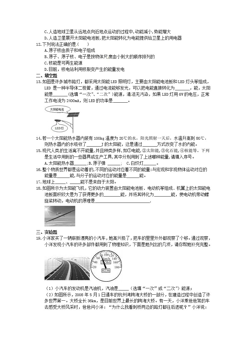 2021年中考物理一轮专项复习《信息和能源》课时训练(含答案)03