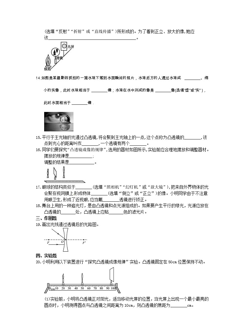 2021年中考物理一轮专项复习《透镜及其应用》课时训练(含答案)03