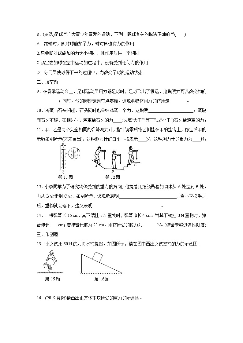 人教版物理八年级下同步训练：第7章 力  复习训练（含答案）02