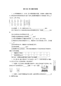 人教版八年级下册第十章 浮力综合与测试同步达标检测题