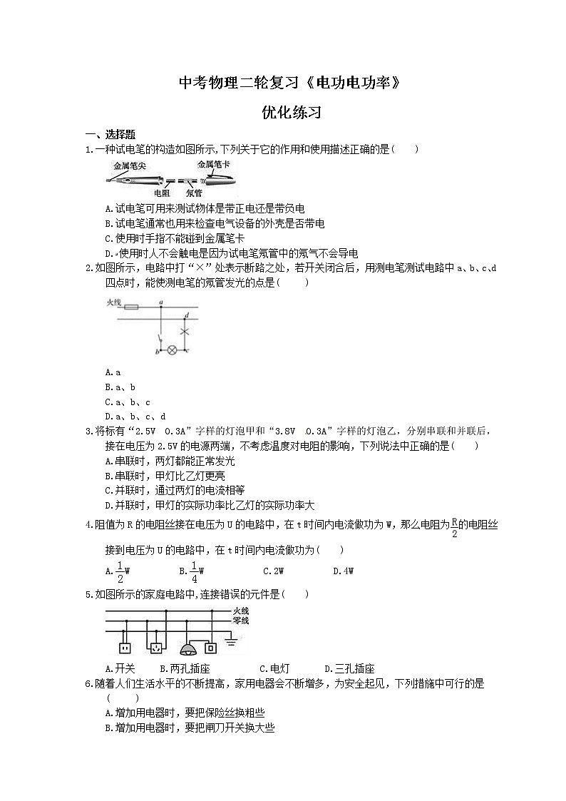2021年中考物理二轮复习《电功电功率》优化练习(含答案)01