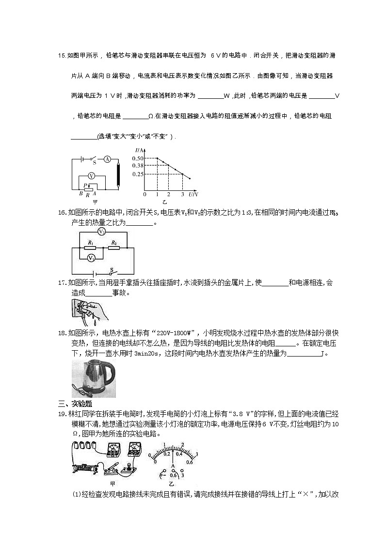 2021年中考物理二轮复习《电功电功率》优化练习(含答案)03