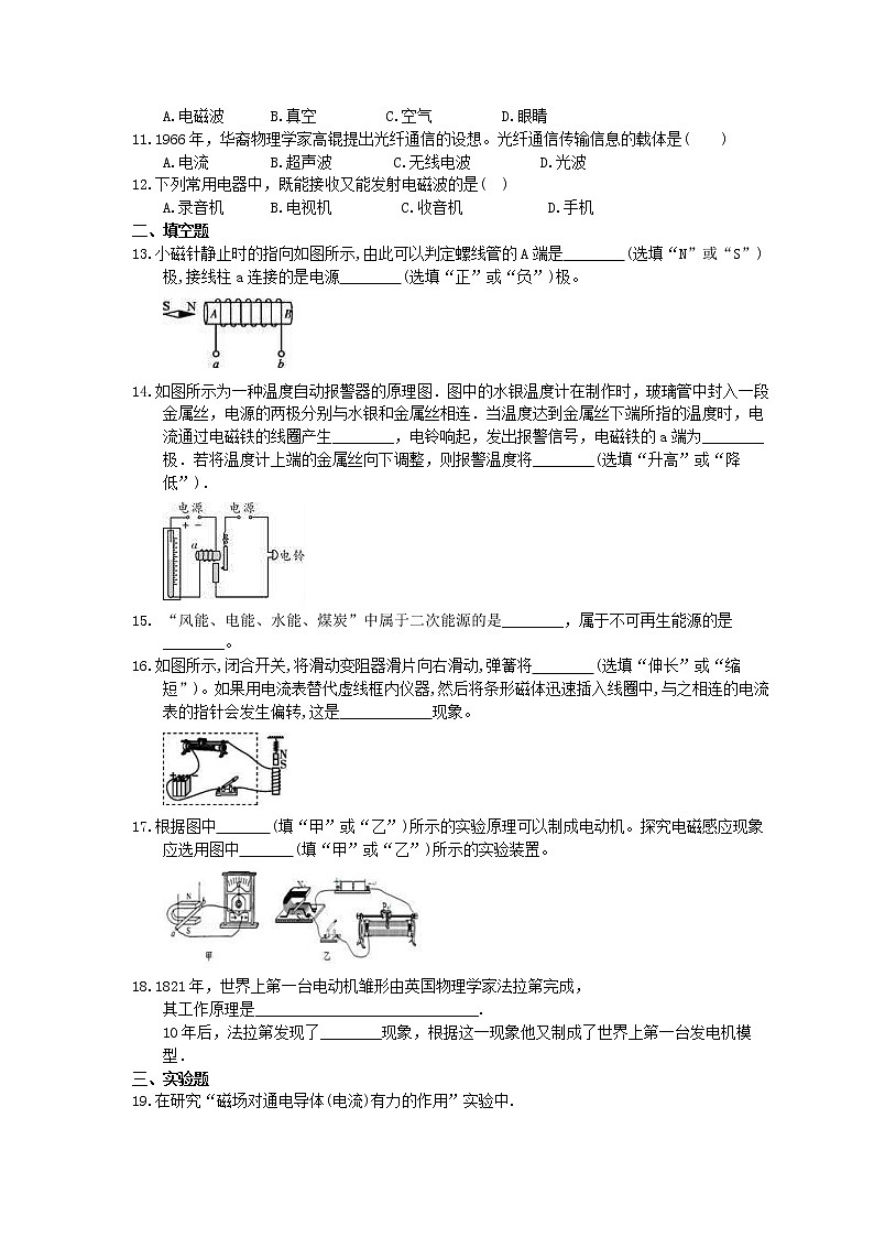 2021年中考物理二轮复习《电与磁信息的传递》优化练习(含答案)02