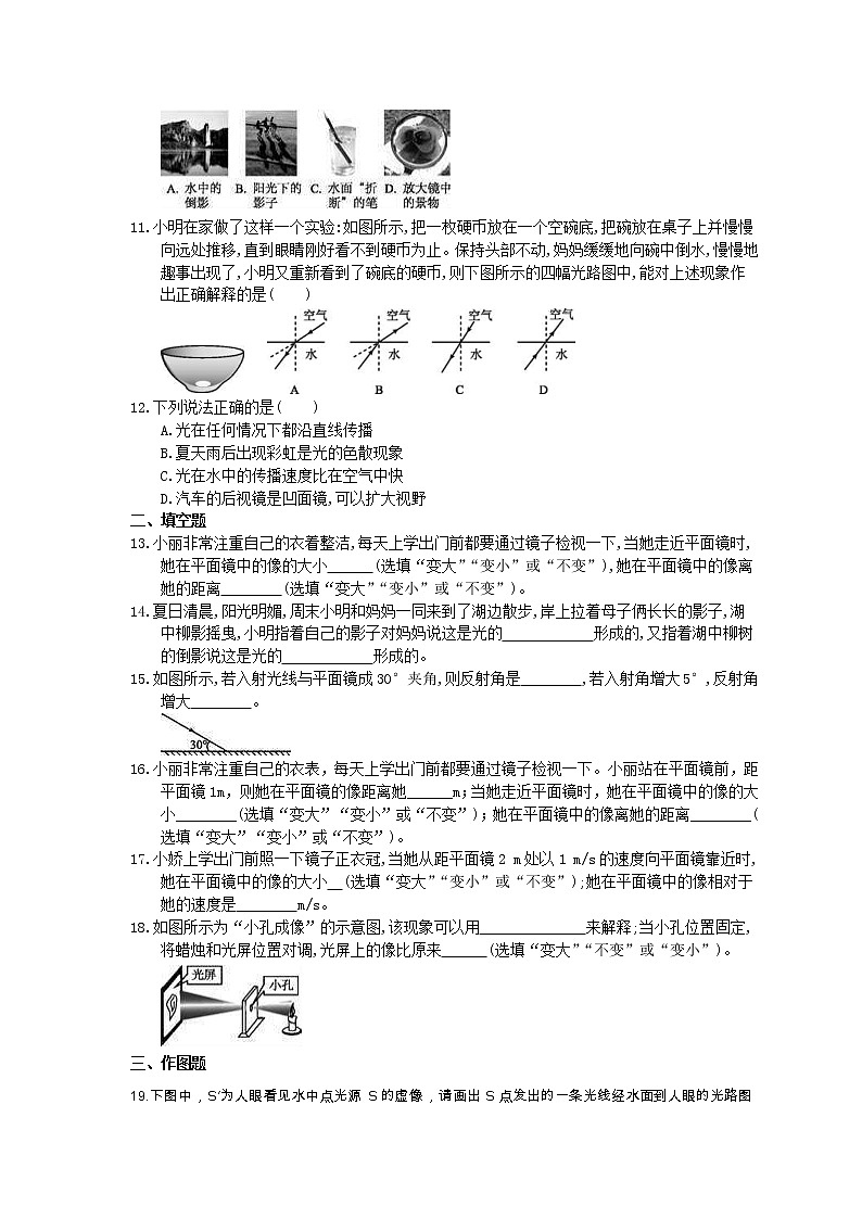 2021年中考物理二轮复习《光现象》优化练习(含答案)03