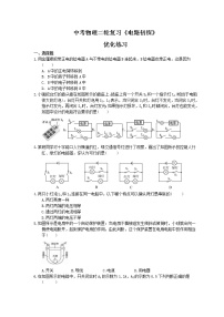 2021年中考物理二轮复习《电路初探》优化练习(含答案)