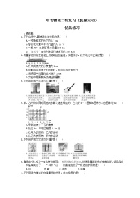 2021年中考物理二轮复习《机械运动》优化练习(含答案)