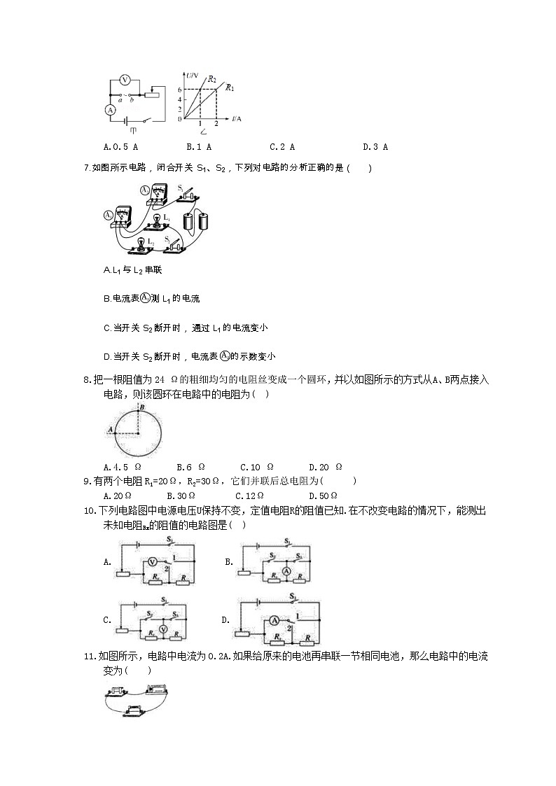 2021年中考物理二轮复习《欧姆定律》优化练习(含答案)02