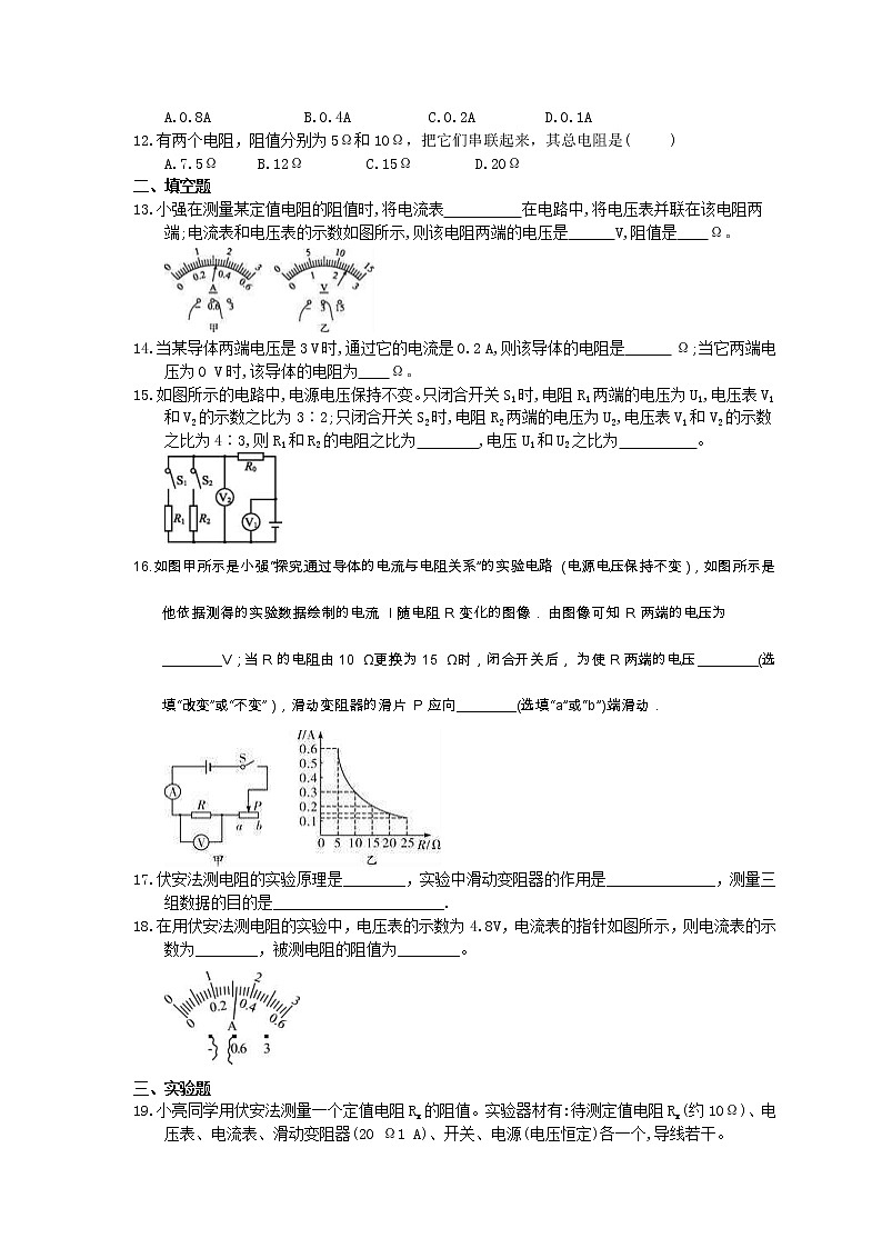 2021年中考物理二轮复习《欧姆定律》优化练习(含答案)03