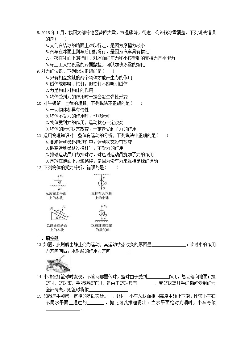 2021年中考物理二轮复习《力运动和力》优化练习(含答案)02
