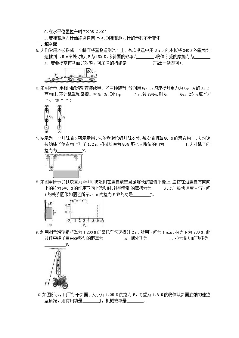 2021年中考物理二轮复习《简单机械和功》优化练习(含答案)02
