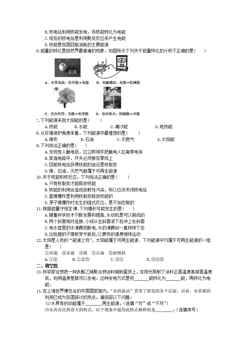 2021年中考物理二轮复习《能源与可持续发展》优化练习(含答案)02