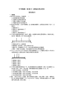 2021年中考物理二轮复习《透镜及其应用》优化练习(含答案)