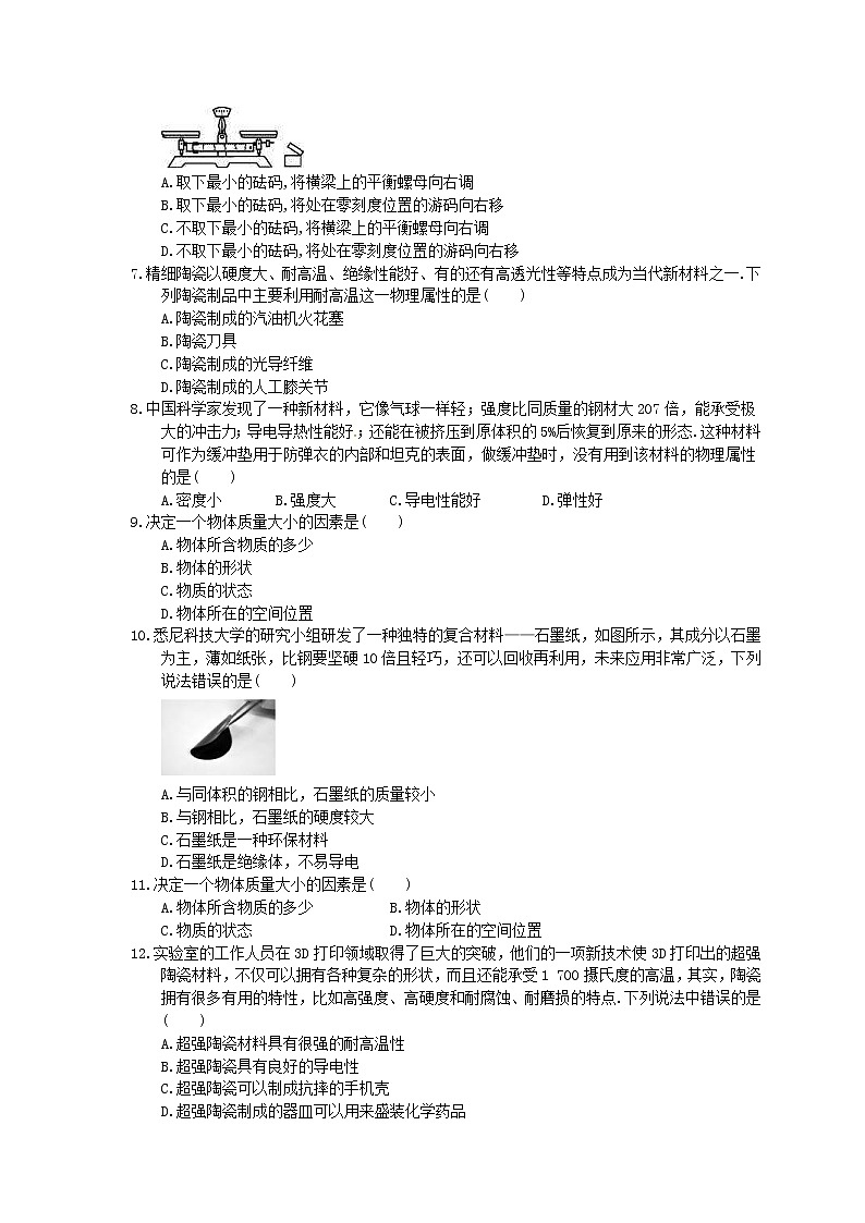2021年中考物理二轮复习《质量与密度》优化练习(含答案)02