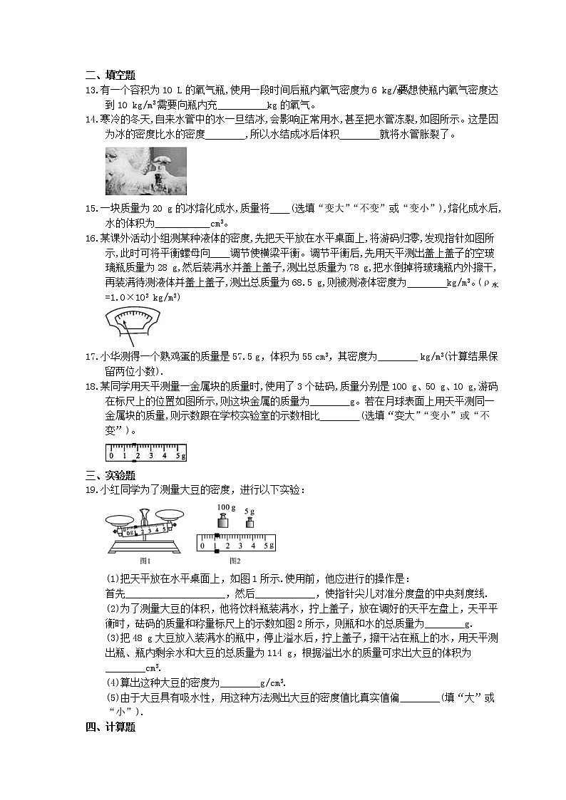 2021年中考物理二轮复习《质量与密度》优化练习(含答案)03