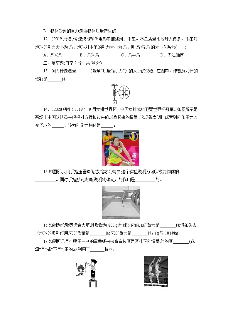 2020—2021学年人教版八年级物理下册第七章 力 章末测试卷03