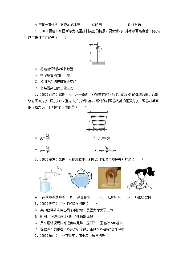 2020—2021学年人教版八年级物理下册第九章 压强 章末测试卷第2页