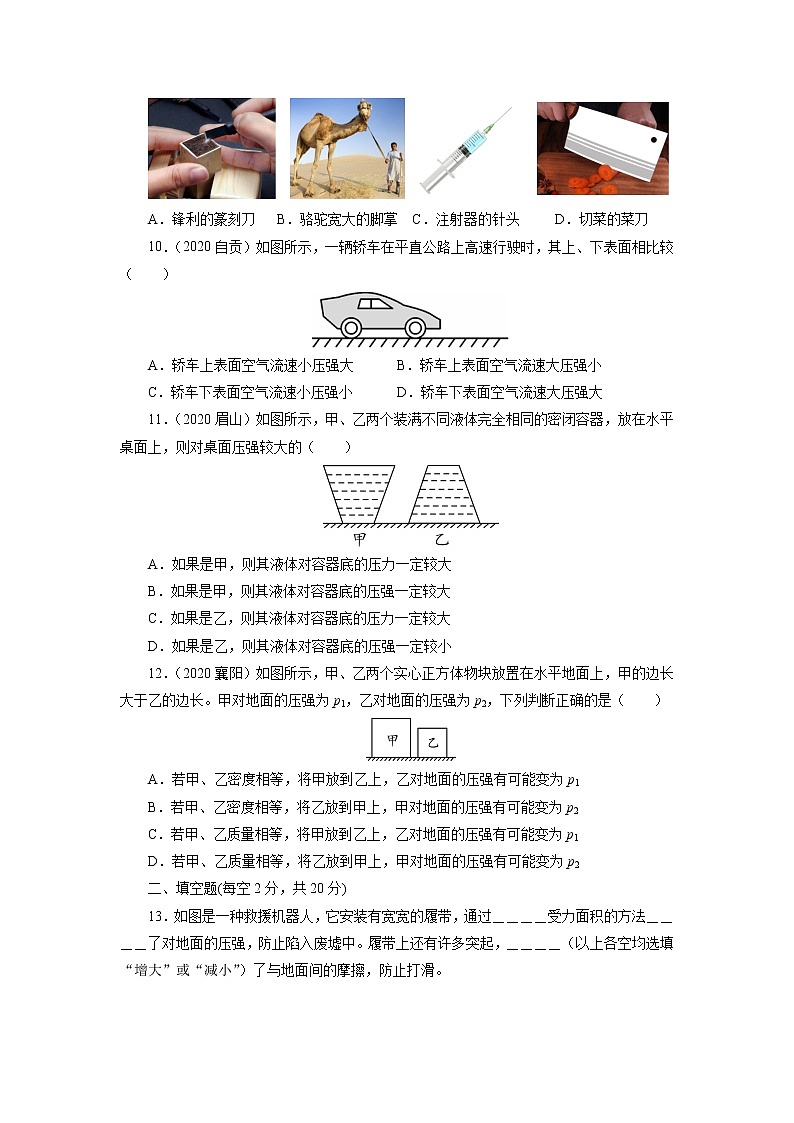 2020—2021学年人教版八年级物理下册第九章 压强 章末测试卷第3页