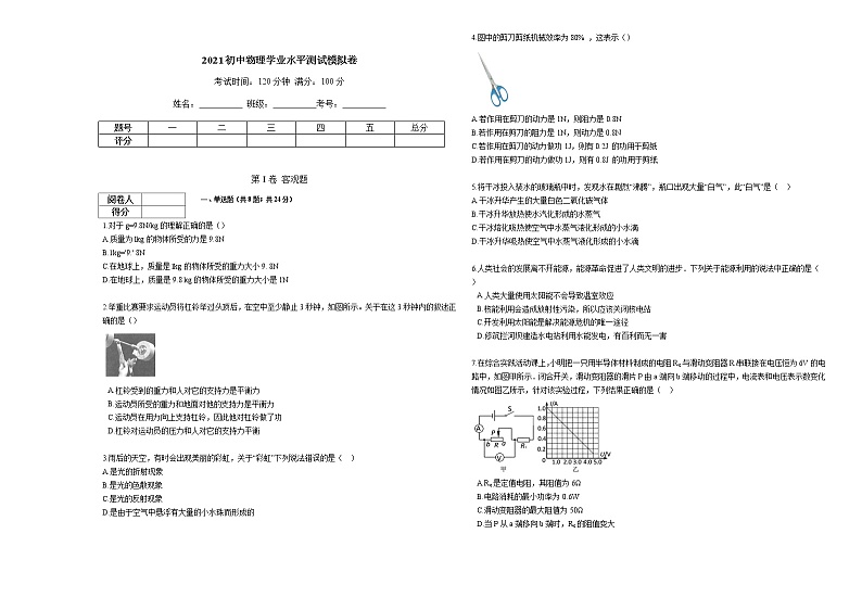 人教部编版初中物理：学业水平测试模拟卷01