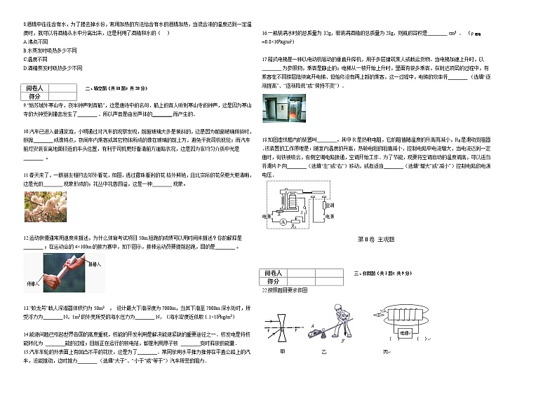 人教部编版初中物理：学业水平测试模拟卷02