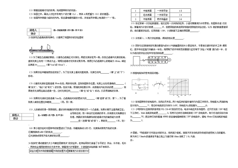 人教部编版初中物理：学业水平测试模拟卷03