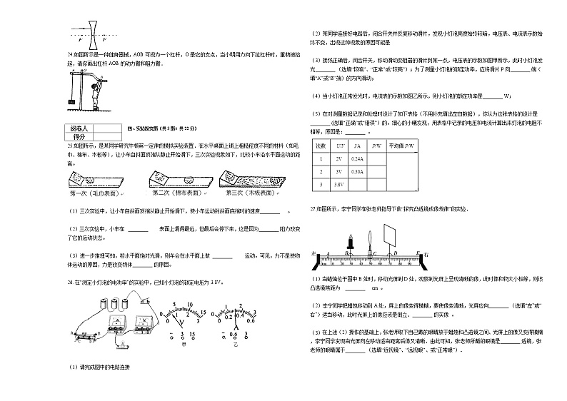 人教部编版初中物理：学业水平测试模拟卷（二）03