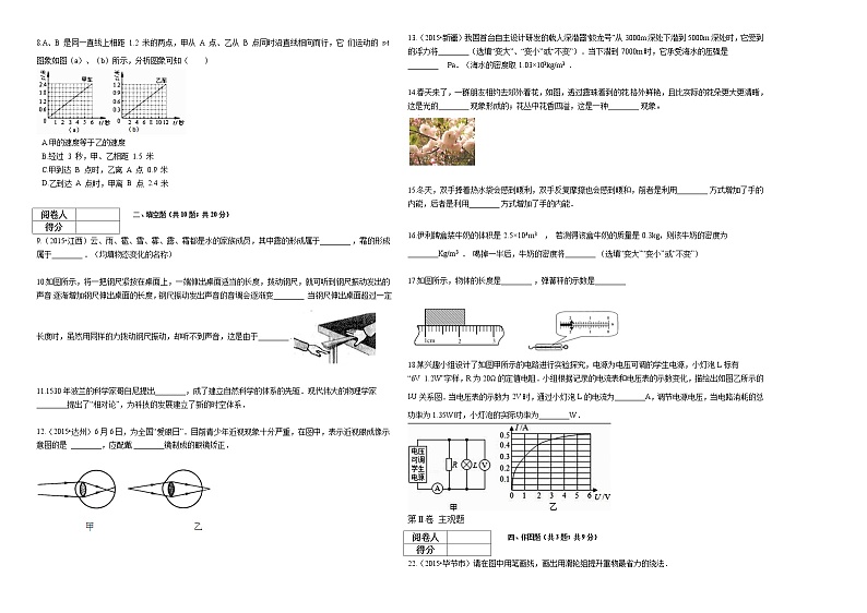人教部编版初中物理：初中学业水平测试模拟卷（三）02