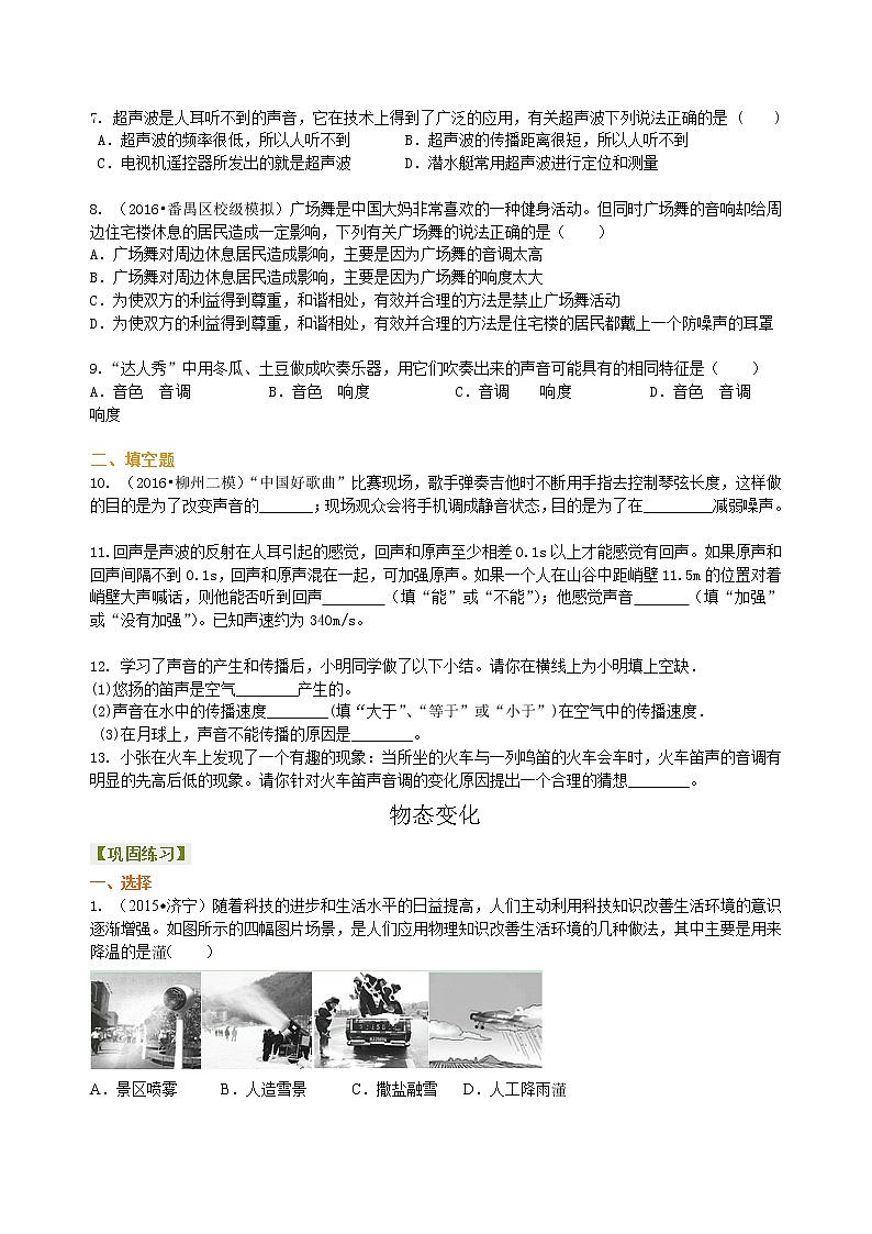 第二章声现象、物态变化 单元巩固练习卷第2页