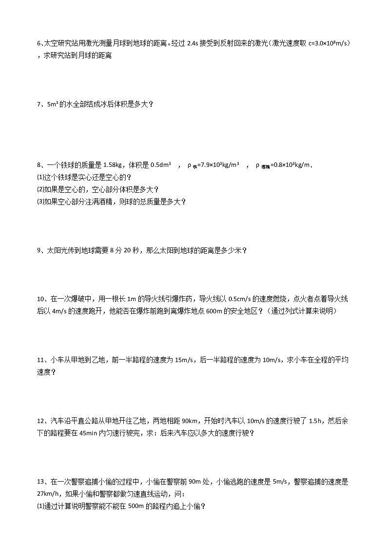 八年级物理上册计算题精选02