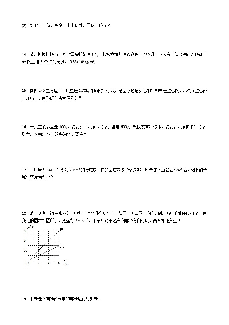 八年级物理上册计算题精选03