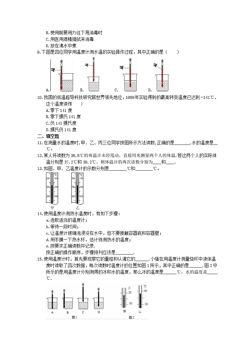 2021年沪科版物理九年级12.1《温度与温度计》同步精选（含答案） 试卷02