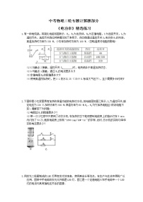 2021年中考物理二轮专题计算题部分《电功率》精选练习(含答案)