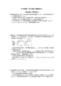 2021年中考物理二轮专题计算题部分《热和能》精选练习(含答案)