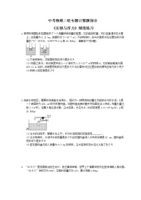 2021年中考物理二轮专题计算题部分《压强与浮力》精选练习(含答案)