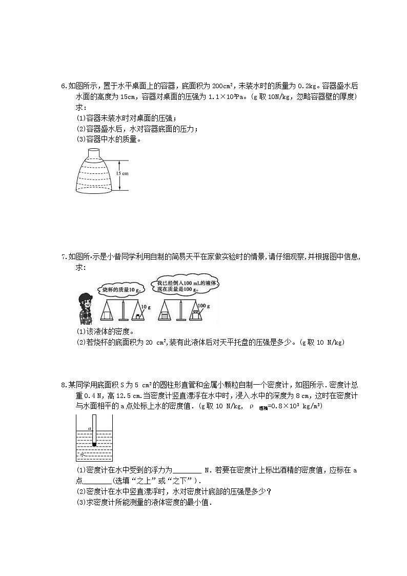 2021年中考物理二轮专题计算题部分《压强与浮力》精选练习(含答案)03