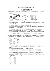 2021年中考物理二轮专题实验部分《电功率》精选练习(含答案)