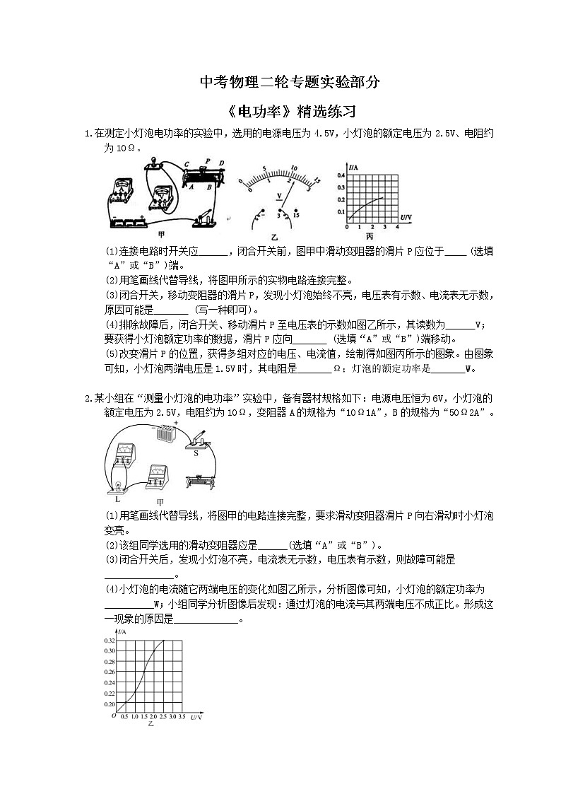 2021年中考物理二轮专题实验部分《电功率》精选练习(含答案)01