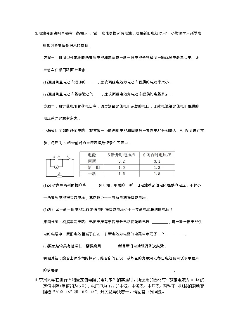 2021年中考物理二轮专题实验部分《电功率》精选练习(含答案)02