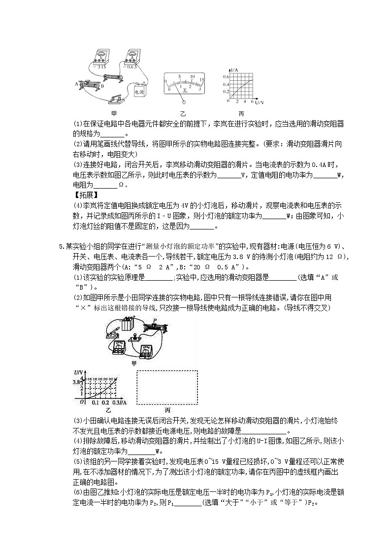 2021年中考物理二轮专题实验部分《电功率》精选练习(含答案)03