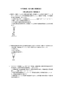 2021年中考物理二轮专题计算题部分《电功电功率》精选练习(含答案)