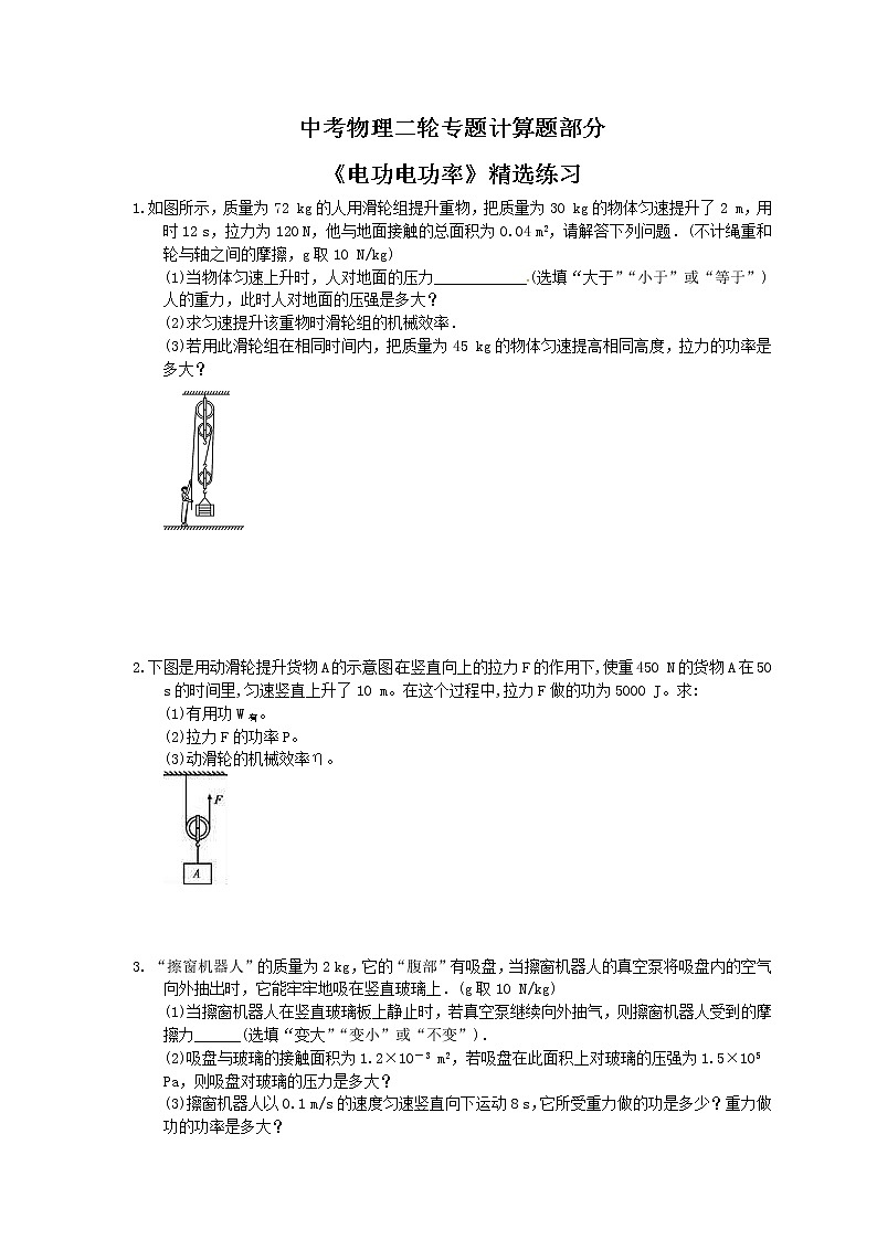 2021年中考物理二轮专题计算题部分《电功电功率》精选练习(含答案)01