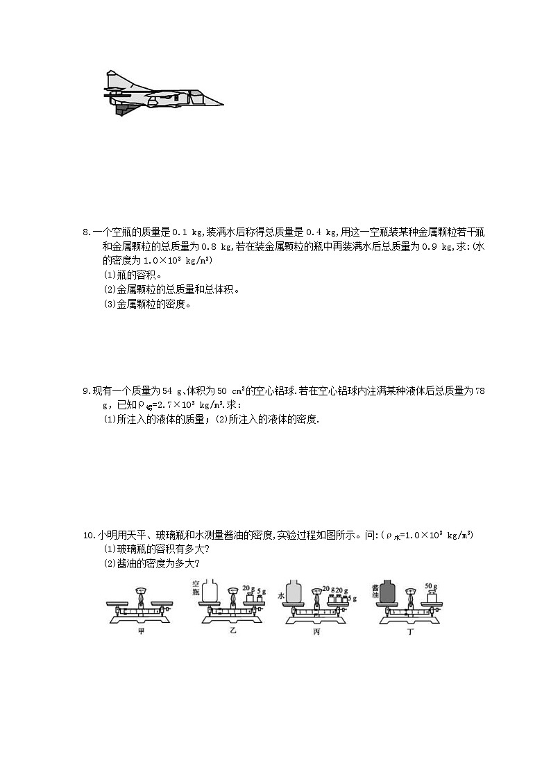 2021年中考物理二轮专题计算题部分《质量与密度》精选练习(含答案)03