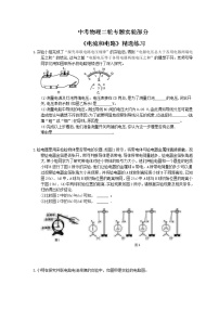 2021年中考物理二轮专题实验部分《电流和电路》精选练习(含答案)