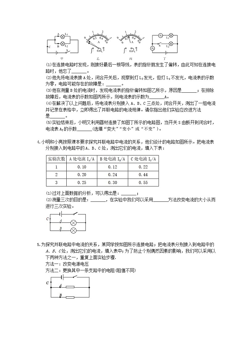 2021年中考物理二轮专题实验部分《电流和电路》精选练习(含答案)02