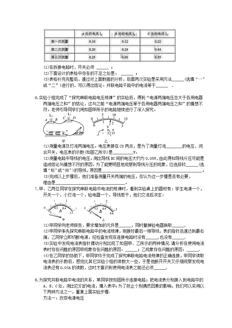2021年中考物理二轮专题实验部分《电流和电路》精选练习(含答案)03