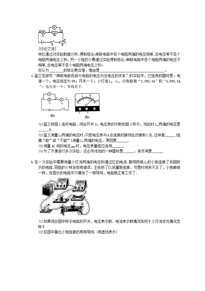 2021年中考物理二轮专题实验部分《电压电阻》精选练习(含答案)02