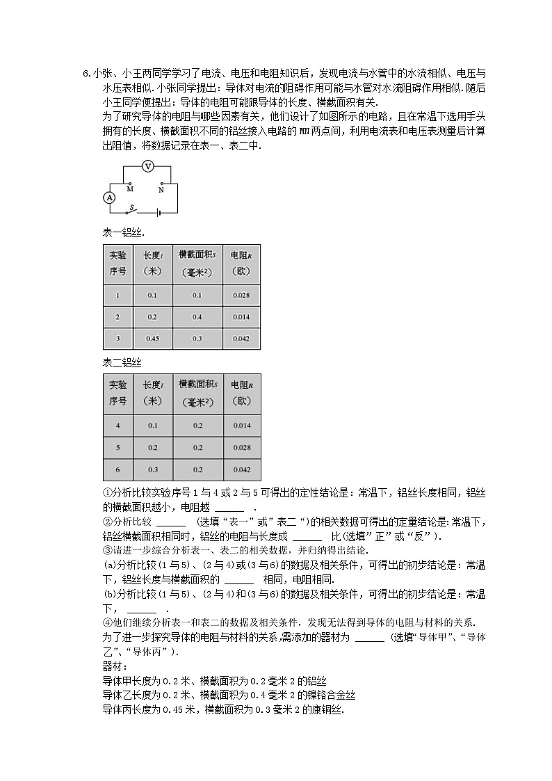 2021年中考物理二轮专题实验部分《电压电阻》精选练习(含答案)03