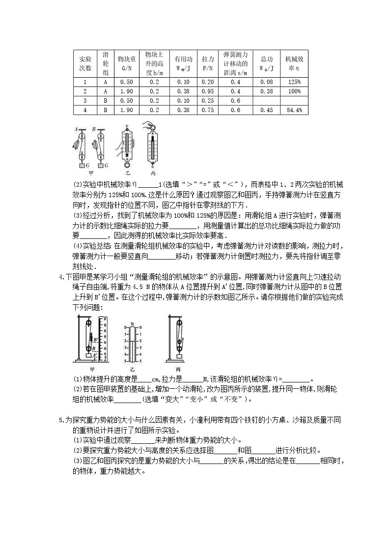 2021年中考物理二轮专题实验部分《简单机械和功》精选练习(含答案)02